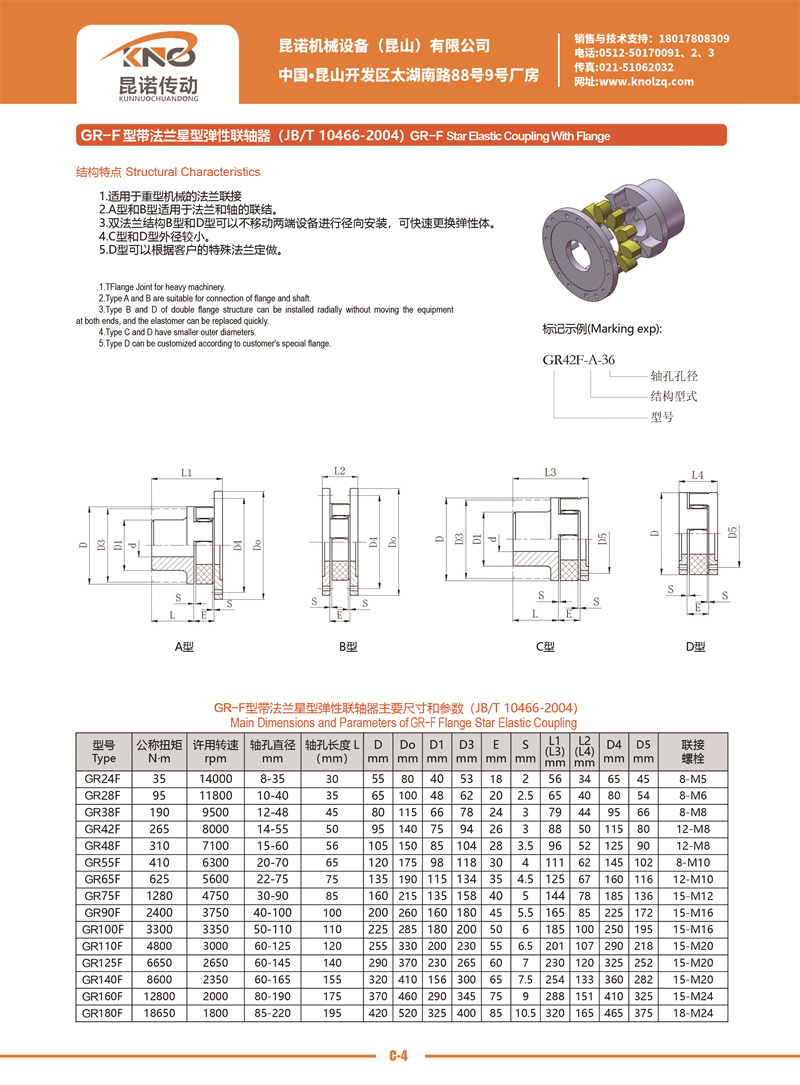 C-4 GR-F型帶法蘭星型彈性聯軸器.jpg