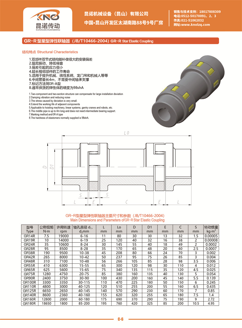 C-6 GR-R型星型彈性聯軸器.jpg