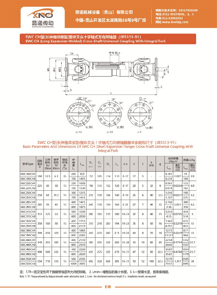 SWC CH型萬(wàn)向聯(lián)軸器