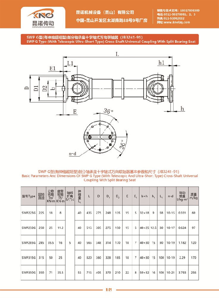 SWP G型萬(wàn)向聯(lián)軸器