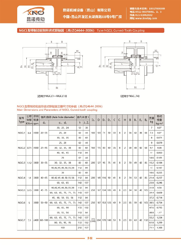 NGCL型帶制動輪鼓形齒式聯軸器