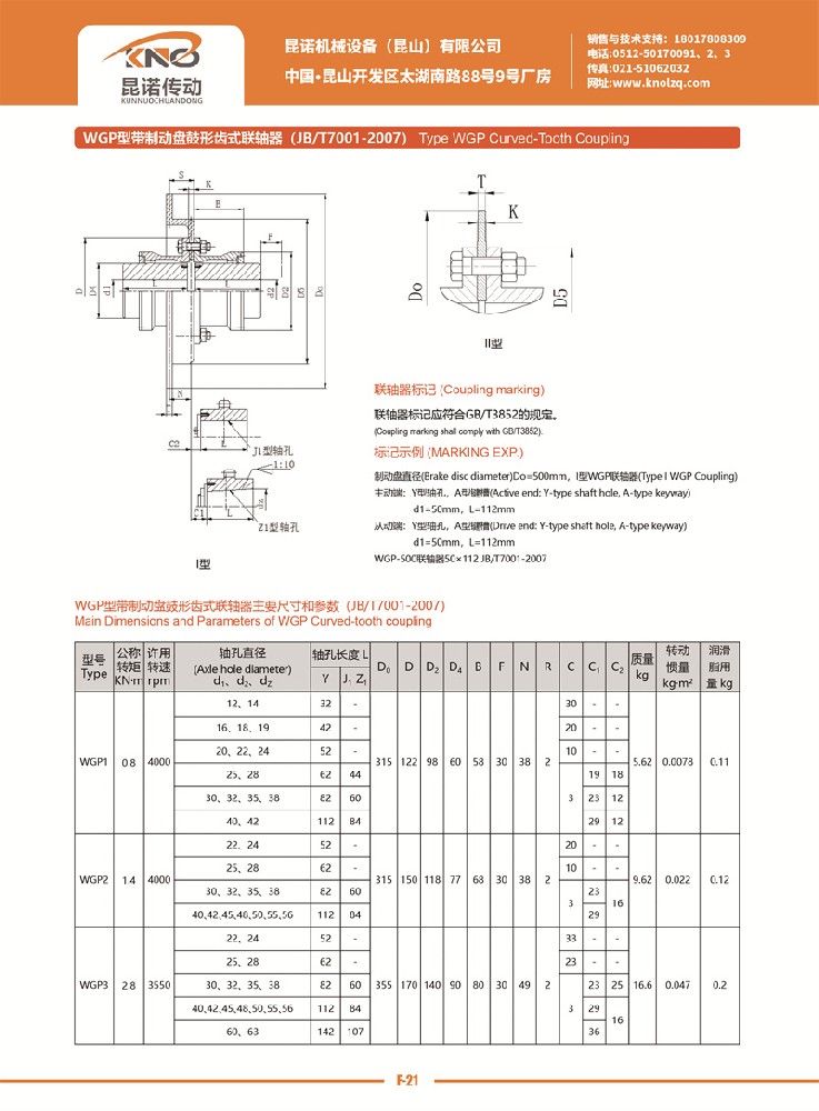 WGP型帶制動盤鼓形齒式聯軸器