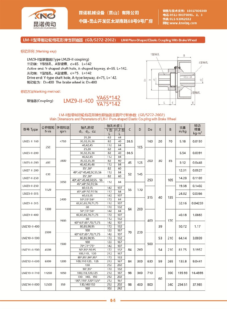 LM-II型帶制動輪梅花形彈性聯軸器