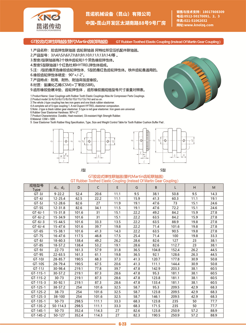 G-23 GT膠齒式彈性聯(lián)軸器.jpg