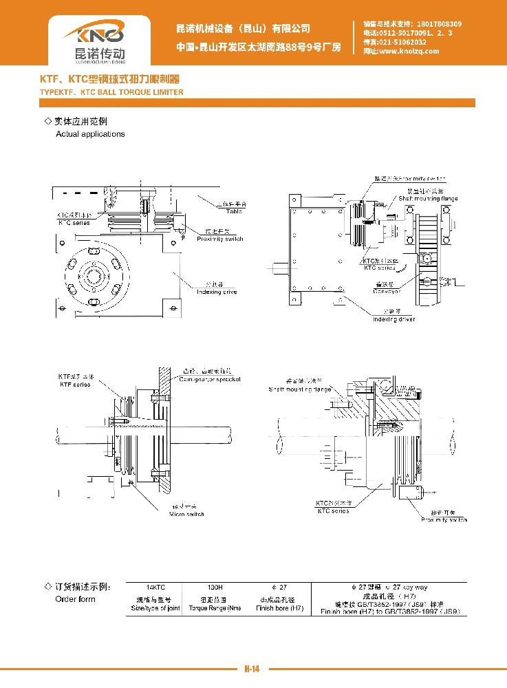 KTA-SR力矩限制器